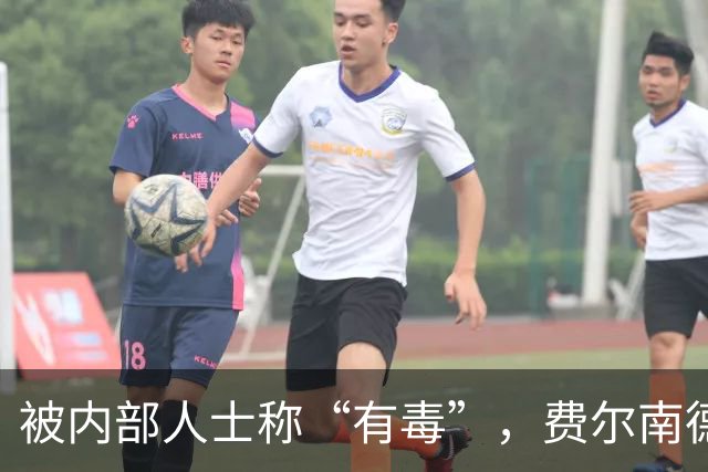 被内部人士称“有毒”，费尔南德斯公开质疑卡里克战术