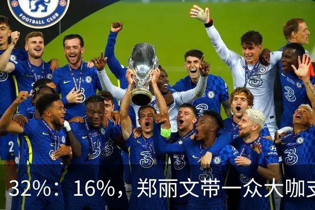 32%：16%，郑丽文带一众大咖支持魏平政要输？王惠美影响力是真大